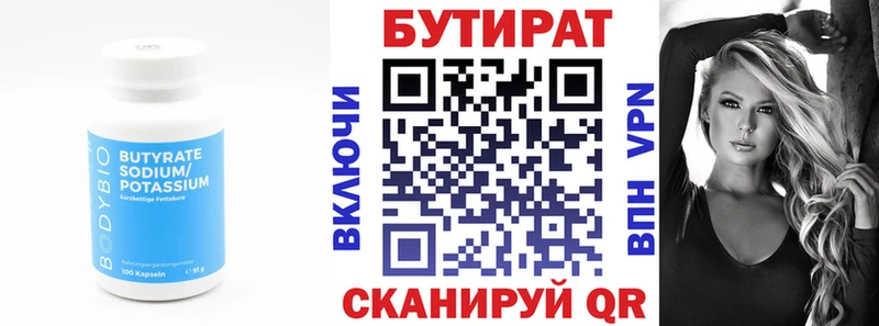 БУТИРАТ Butirat  Прокопьевск 